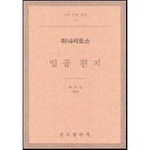 일곱 편지: 이냐시오스, 분도출판사