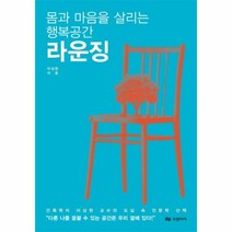 웅진북센 라운징 몸과마음을 살리는 행복공간, One color | One Size@1