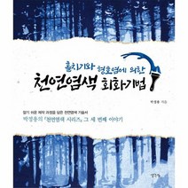 천연염색회화기법 홀치기와형호염에의한, 상품명