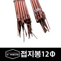 용진 접지자재 접지봉 12Φ 1000mm (10156), 10156_접지동봉_1000mm, 1개