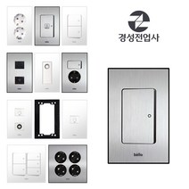 경성 위너스 벨로 실버 스노우 스위치 콘센트 전기 전등 커버 맹커버 1구 2구 3구 4구, 1개, 벨로-스노우, 추가01.콘센트보조대 1개용