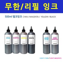 HP 삼성 브라더 엡손 500ml 무한 리필잉크 프린터잉크 충전, 검정500ml