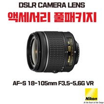 니콘 AF-S 18-105mm F3.5-5.6G VR, 액세서리 패키지