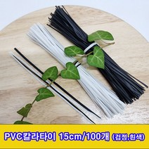 (샤인 몰) PVC칼라타이(국산) 15cm 100개 1묶음 무료배송/2칼라/화분지주대/마무리전선끈/가성비, 흰색