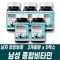남성용 종합비타민 영양제 멀티비타민 복합미네랄 대용량 타블렛 정 캐나다 건강기능식품 회사원 직장인 중년남성 부모님 아빠 할아버지 노인 실버 어르신 남편