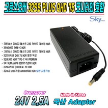 크로스오버 모니터 32UL980 HDR 38WQ960 3419UM AHIPS 32SS PLUS호환 국산 24V 2.5A 어댑터, 1개, 분리형 아답터+파워코드 1.5m
