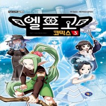 하나북스퀘어 엘프고 코믹스. 3