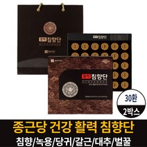 종근당건강 침향단 30환 참향 환 분말 가루 녹용 홍삼 당귀 대추 벌꿀 갈근 전통혼합분말 먹는법 부모님 추석 명절 선물 쇼핑백증정, 2개