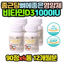 종근당 패밀리 1000IU 비타민D 영양제 360캡슐 40대 50대 60대 70대 80대 남자 남성 여자 여성 추천