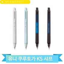유니 쿠루토가 ks 샤프 미쓰비시 일본 고급 필기구 0.5mm, 블루 (149809)