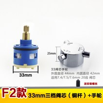 부품가방 배 지느러미와 가슴 26 삼단 샤워기 22 수도꼭지 절환기 코어 밸브심기 3막다 33MM 1963778917, F2 타입 33mm 구리 막대 밸브