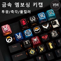 키보드키캡 금속게임키캡 엠보싱 알루미늄 메탈 게임키보드용 오버워치 은혼 노석전설 스파이더맨 스파이더맨 슈퍼맨 몬스터 헌터 왕좌의게임 CSGO흑조 H1Z1 등 키캡, 09-몬스터 헌터