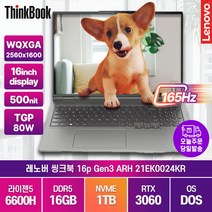 레노버 씽크북 16p Gen3 ARH R5-6600H 윈11프로 16인치 게임용 고성능 그래픽작업 노트북, 레노버 씽크북 16p G3 ARH 21EK0024KR, Free DOS, 16GB, 1TB, 라이젠5, 미네랄그레이