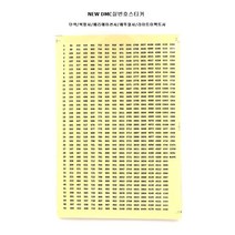 마미쏘잉/ NEW DMC 프랑스자수실 투명번호스티커, 10장