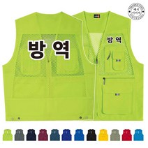 TCU-262 방역 단체 작업 안전 조끼 (인쇄변경가능)