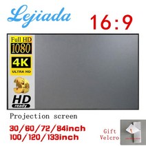 120인치스크린 빔프로젝터스크린 대형 전동 LEJIADA-심플 커튼 빛 방지 106 40 50 30 60 72 84 92 100 120 133 인치 프로젝션 스크린 가정용 실외 사, 03 84 인치