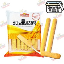 코다노 롱 치즈스틱 1kg 모짜렐라 레프리노스트링