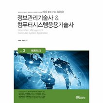 이노플리아 네트워크 VOL.3 정보관리기술사 컴퓨터시스템응용기술사, One color | One Size@1