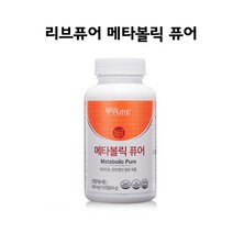 리브퓨어 메타볼릭퓨어, 1개, 120캡슐