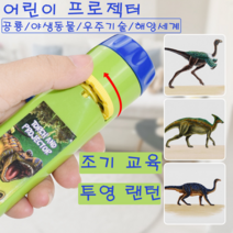Royalways 어린이 이야기 애니메이션 조교조명 손전등 프로젝터 장난감, 오션 월드