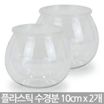 인테리어 수경화분 10x17cm - 수경 화분 플분 거실화분 인테리어화분 플라스틱화분 인테리어 책상화분 유리화분 수경분, 01_Sein_90A 플라스틱수경분X2개