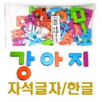 봉지한글자석/한글공부/학습/글자놀이/자음/모음/자석
