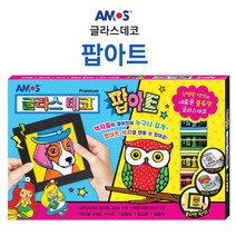 아모스 13000글라스데코 팝아트 스티커물감 미술놀이, 단품