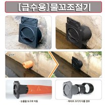 한누리팜마트 급수용물꼬조절기 100mm 논물조절기 물수위조절기