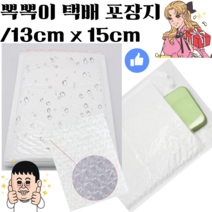 세종상사 고급 안전 택배 봉투 가로13cm 세로15cm 상단 4cm에어캡 뽁뽁이 내장 포장지, 210매