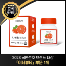 [나비움 비움컷] 당뚝 당관리 이너뷰티 1위: 모로오렌지 여주 뽕잎 동충하초 함초, 45정, 10개