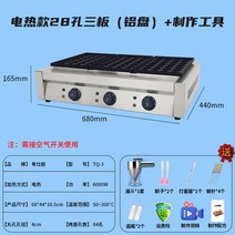 타코야끼기계 문어 미트볼 기계 상업용 스톨 가스 그릴 플레이트 전기 가열 큰 구멍 새우 계란 당기는 도구 바삭한 뼈 굽는, 10. 전기 가열 28282884 구멍 직경 4cm의