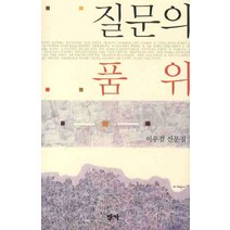 질문의 품위, 작가, 이우걸 저