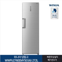 [전국배송설치] 위니아_ 냉동고 WWFU276EEMYSO(A) (272리터8칸), 단품