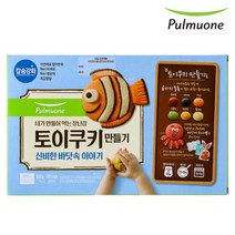 풀무원 pulmuone 토이쿠키만들기신비한바닷속이야기 300g