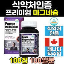마그네슘 힌쪽 왼쪽 눈밑떨림 눈꺼풀 떨림 영양제 신경 부족 근육 캡슐 여성 홈쇼핑 식약처인증 프리미엄 남성 여자 건강기능식품 캐나다 보충 남자 대용량