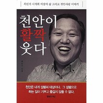천안이 활짝 웃다, 상품명