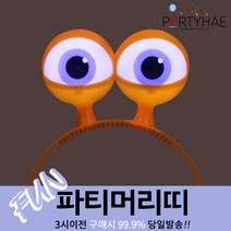 (주)파티해 파티 머리띠1 A-G - LED 놀이동산 소품 왕관 리본, A02_LED점등눈알머리띠