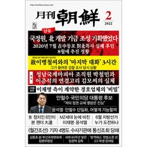 조선뉴스프레스 월간 조선 1년 정기구독 + 특별 사은품 증정, 구독시작 월호 선택:01월