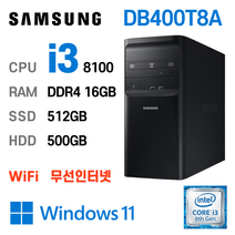 삼성중고컴퓨터 DB400T8A 인텔 8세대 core-i3 무선인터넷 사무용컴퓨터 윈도우11설치, i3-8100, 16GB, 512GB+500GB