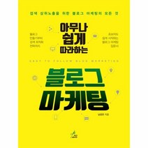 이노플리아 블로그 마케팅 아무나쉽게따라하는, One color | One Size@1