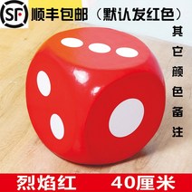 대형 주사위 게임 소품 교육 보조 거품 체 대형 팀 빌딩 확장-75235, 옵션22, 단일옵션