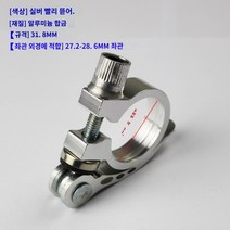 전동킥보드 거치대 듀얼트론 제로 업그레이드 접이식 클램프 스피듀얼 시리즈 전기 스쿠터 견고한 잠금 장치 자전거 시트 튜브 클립 퀵 릴리스 고정 버클 산악 포스트 잠금 데드 카드 도로 자동차 후프 액세서리, Q.실버 퀵 릴리스 시트 튜브 클램프 31.8mm
