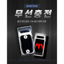 몬스터샵 무선패드 퀵서비스/배달대행 핸드폰 무선충전케이스, S10+