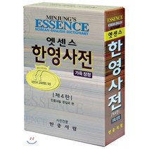 엣센스 한영사전, 민중서림