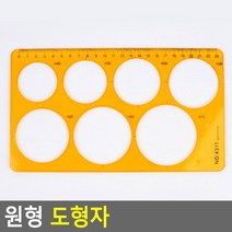 원형 도형자, 대, 1개