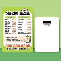 종이 자석 전단지 주문 제작 인쇄 9 x 13cm 1000장 토스트 음식점, 2023030306