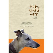 레옹을 만나는 시간