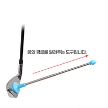 간편한 골프 방향지시기 보조훈련기 타구방향조절 골프필수품, 색상랜덤