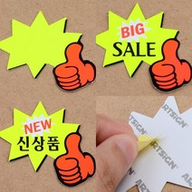 7매 엄지별 쇼카드 옷가게POP 세일POP 쇼카드POP 행사POP, NEW 신상품