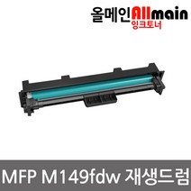 HP호환 MFP M149fdw 이미징유닛교체 재생드럼 CF232A